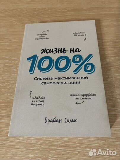 Книга «Жизнь на 100»