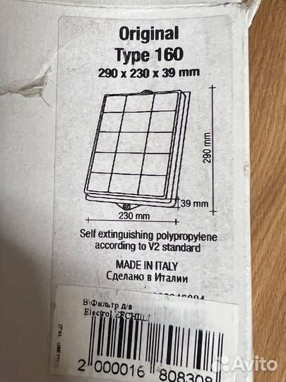 Фильтр на вытяжку с угольным фильтром Elextrolux