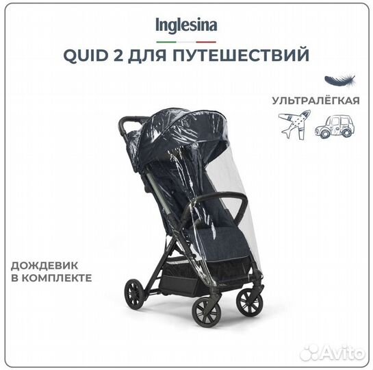 Прогулочная коляска Inglesina quid 2 2024