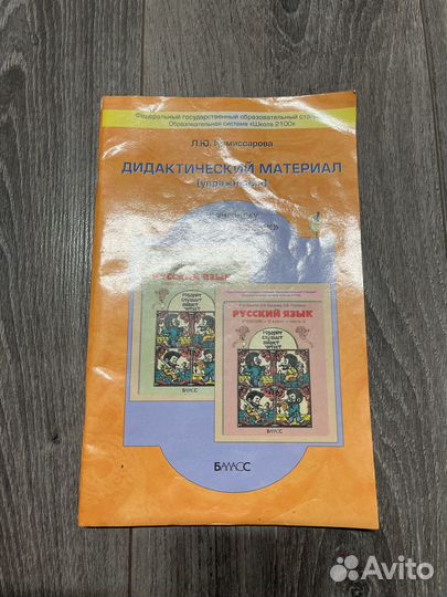 Дидактический материал по русскому языку 3 класс