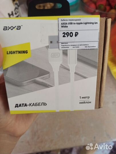 Кабель зарядный на iPhone