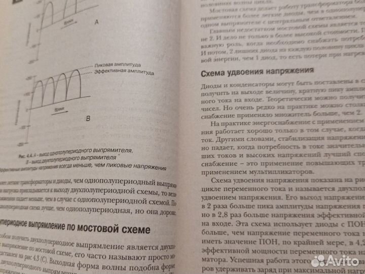 Учебник. Электроника для начинающих