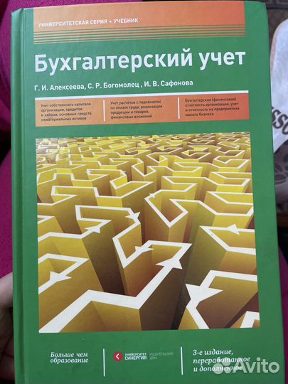 Учбеник по бухгалтерскому учету