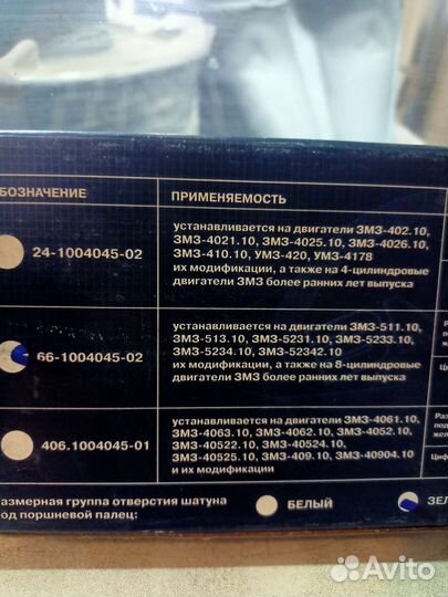 Шатуны 66-1004045(паз,газ,зил) двигатель змз