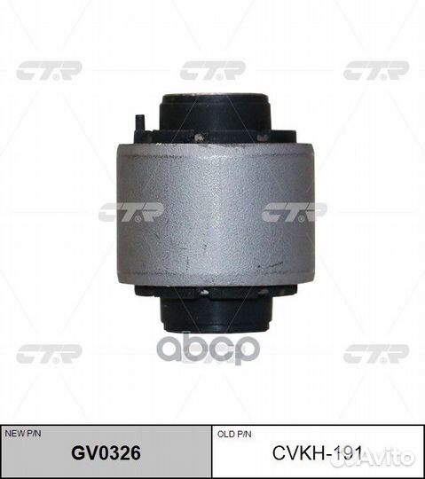 Cvkh-191 Сайлентблок рычага подвески зад пр