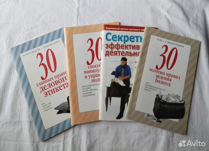 Брошюры по бизнесу и деловому этикету
