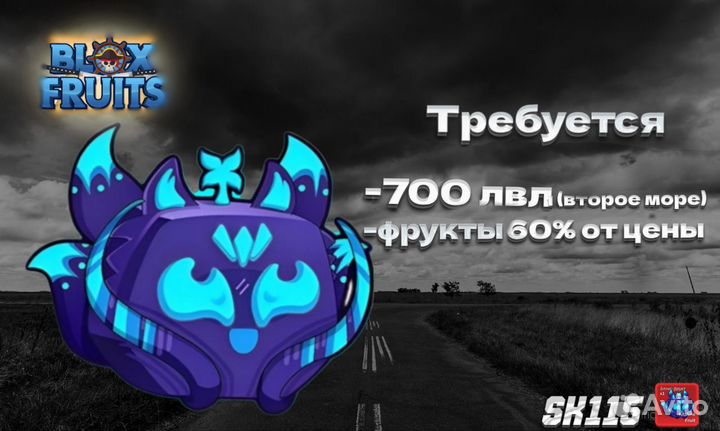 Фрукт Китсуне, Blox Fruits/Блокс Фрутс