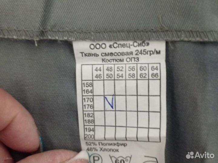 Спецодежда