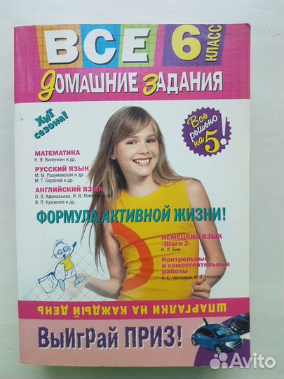 Решебники по всем предметам