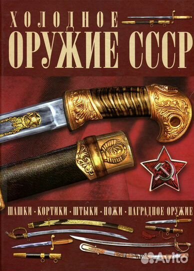 Книги по холодному оружию