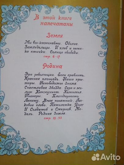 Книга детская СССР