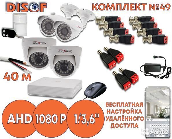 Готовый комплект видеонаблюдения №858