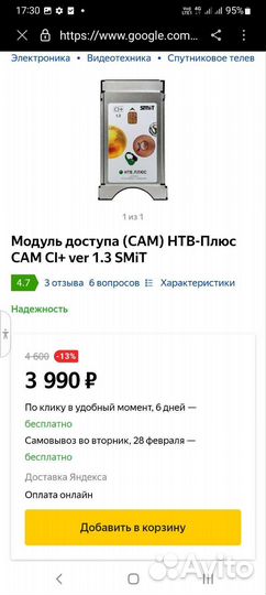 Модуль условного доступа