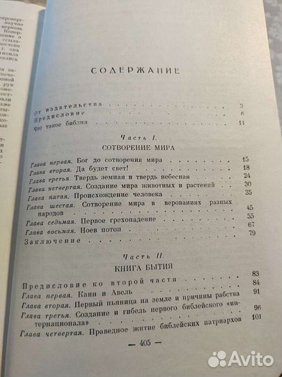 Ем.Ярославский. Библия для верующих и неверующих