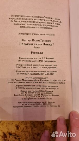 Вудхаус Не позвать ли нам Дживса