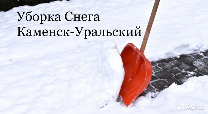 Уборка снега