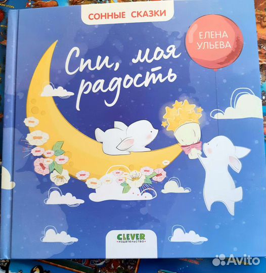 Книга Е. Ульева - Спи, моя радость