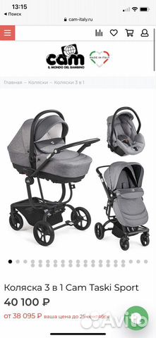 Коляска cam 3 в 1