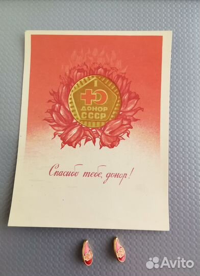 Открытка Спасибо тебе донор винтаж 1987 г