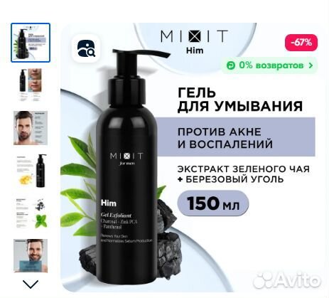 Гель для умывания Mixit
