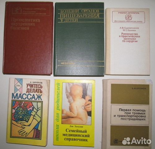 Медицина.Б.П.В.Здоровье и др