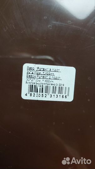 Вазон ротанг 14л бу