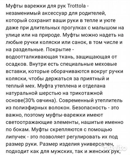 Муфты, варежки для рук на коляску, санки