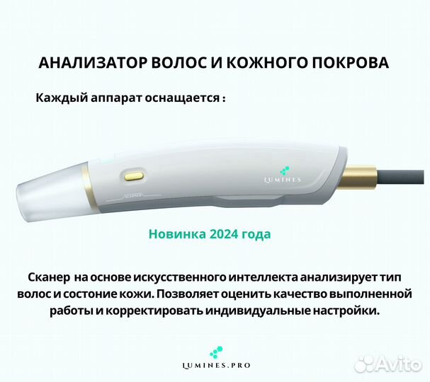 Диодный лазер для эпиляции Лю'Минес Evo Pro 2400 Вт