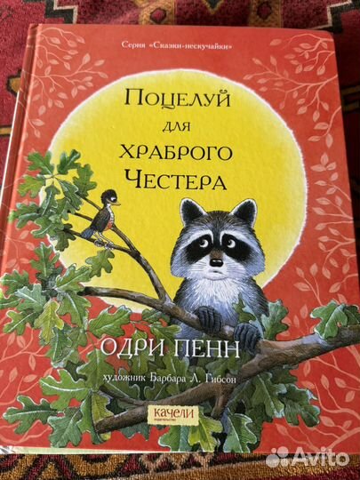 Детские книги: «Мышонок Тим», «Поцелуй в ладошке»