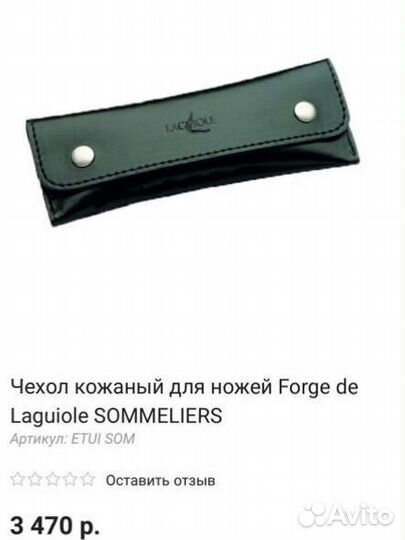 Нож гильотина (cutter - каттер) для сигар Laguiole