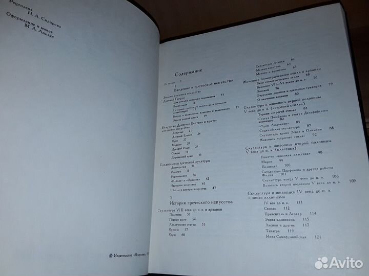 Алпатов М. Проблемы искусства Древней Греции