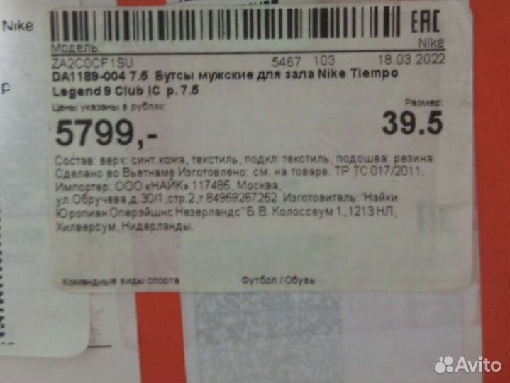 Бутсы nike tiempo legend 9 футзал