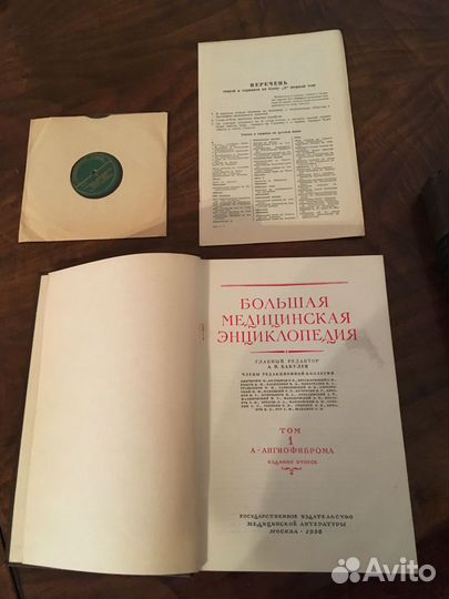 Продается Большая Медицинская Энциклопедия