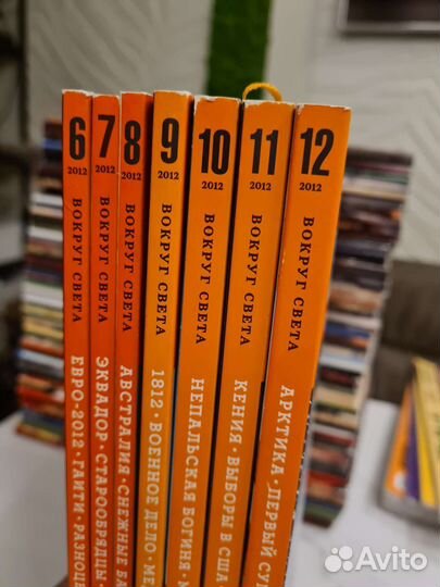 Журналы вокруг света 2012 год