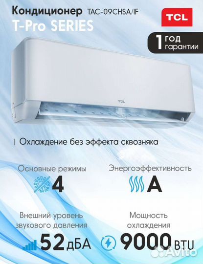 Кондиционер TCL сплит система новый