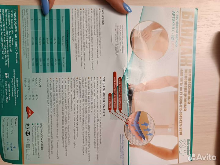 Бандаж послеоперационный