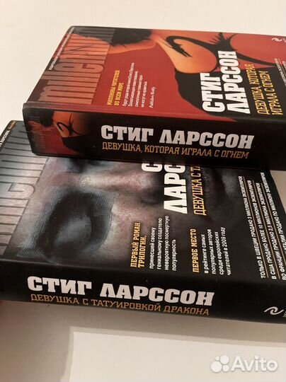 Стиг Ларссон книги