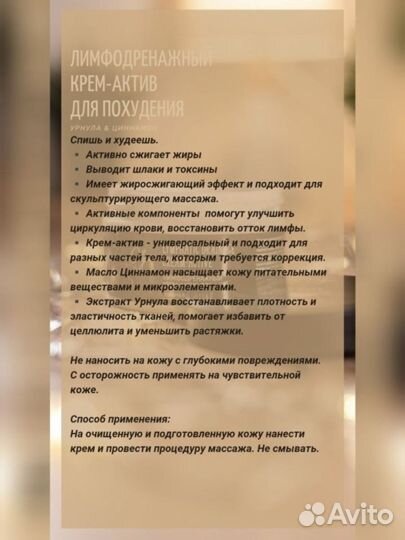 Универсальный лимфодренажный крем для похудения