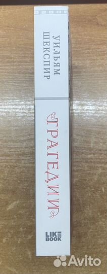 Уильям Шекспир 