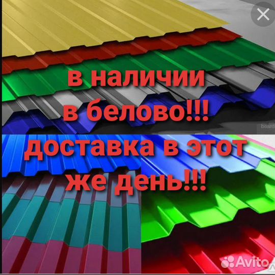 Профнастил