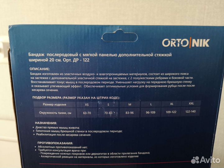Бандаж послеродовой новый Ortonik
