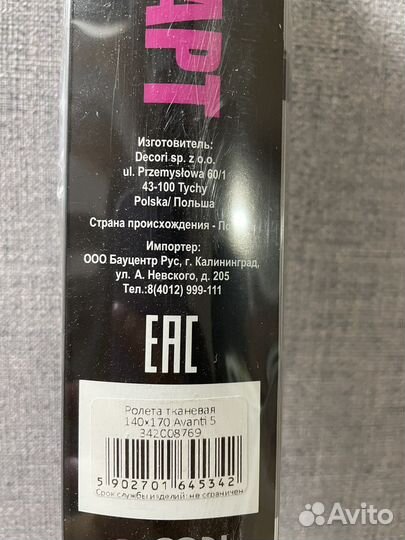 Ролета тканевая 140*170 новая