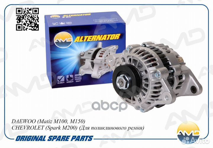 Генератор matiz/spark (ручейковый) amdel135 AMD