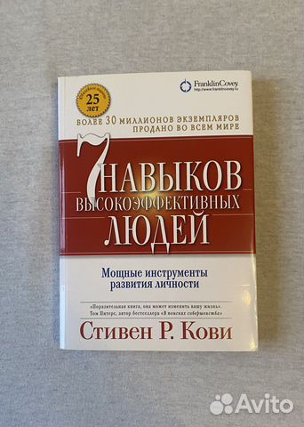 Картинки из книги 7 навыков высокоэффективных людей