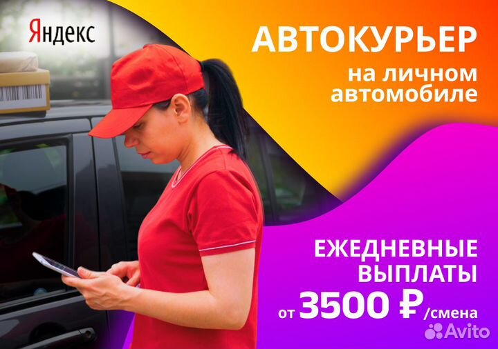 Ищем водителя на л/а для Яндекс.Go