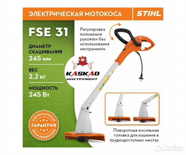 Электрический триммер Stihl FSE 31