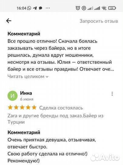 Баер Турция и Европа. Zara, Massimo Dutti, Люкс