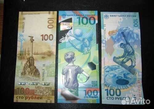 100 рублей Ржев, Сочи, Футбол, Крым и Севастополь