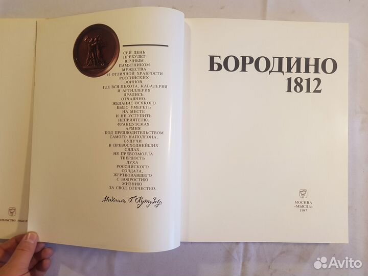 Альбом Бородино 1812 - 1987