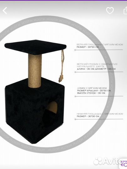 Когтеточка с домиком